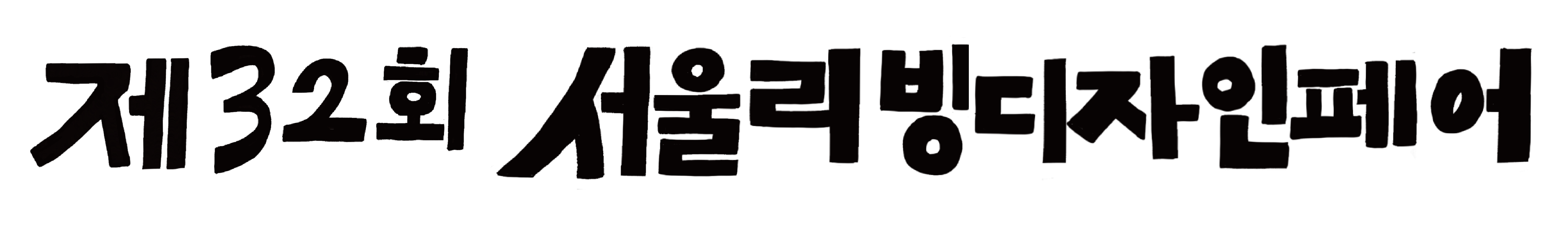 Seoul Living Design Fair